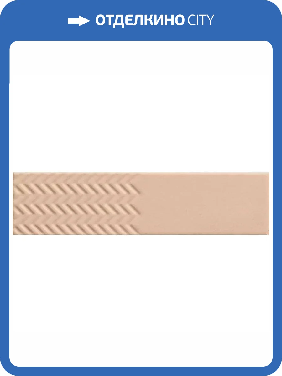 Керамическая плитка 41ZERO42 Biscuit 4101166 Waves Powder 5x20 фото 27