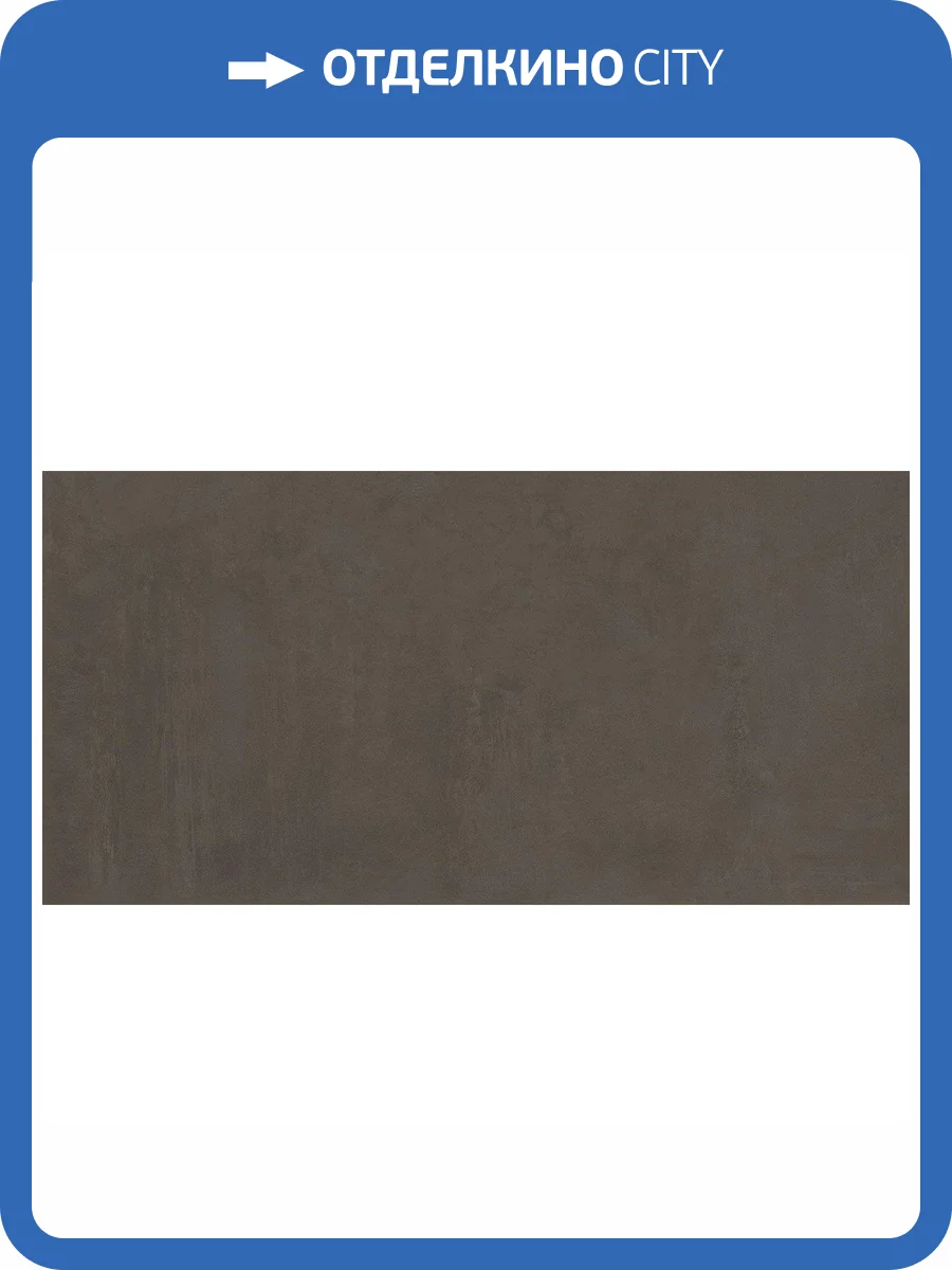 Керамогранит Atlas Concorde Boost Pro A0B9 Tobacco 60x120 фото 5