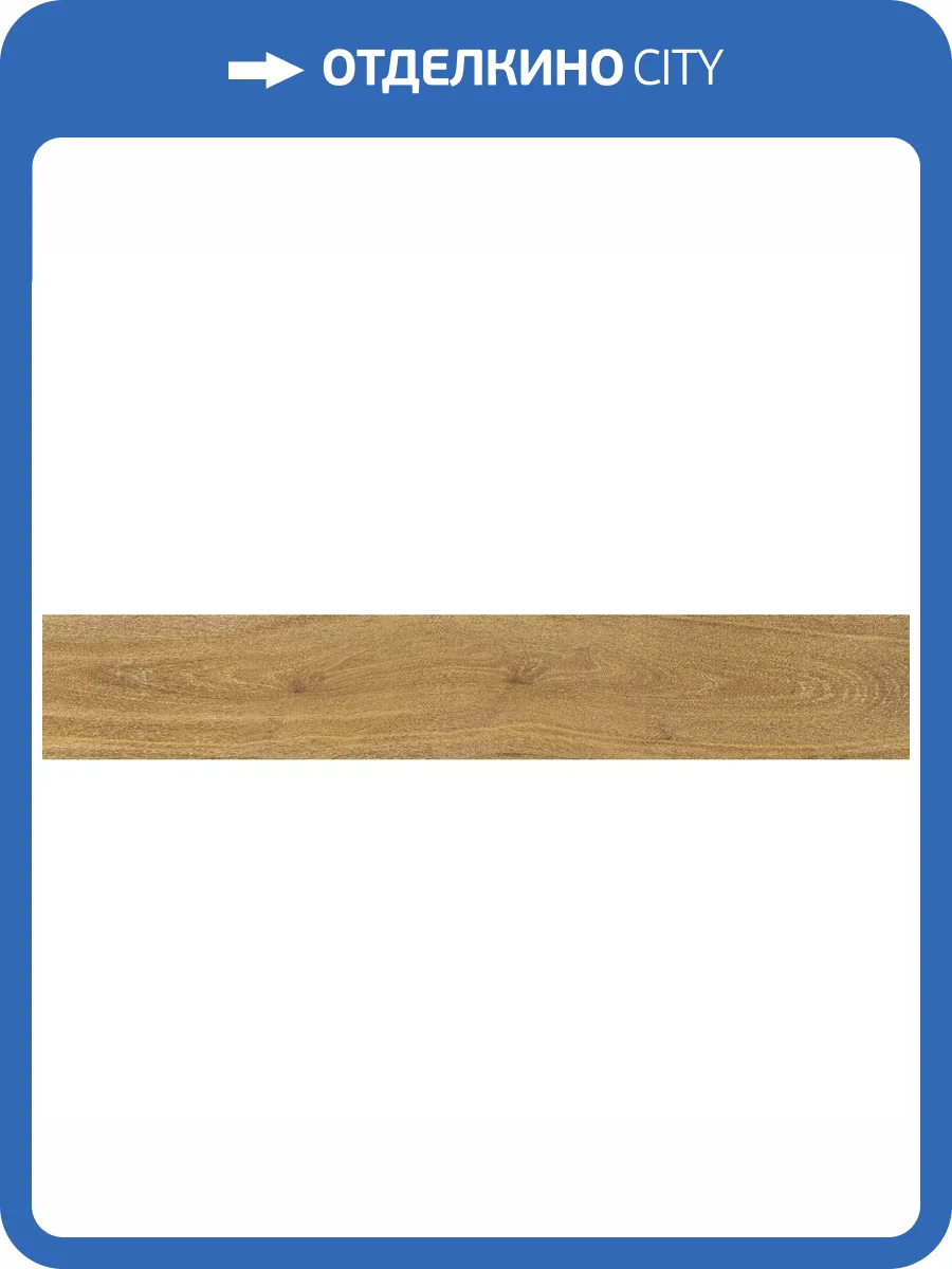 Керамогранит Peronda Verbier Honey AS/195X1215/C/R R11 19.5x121.5 фото 20