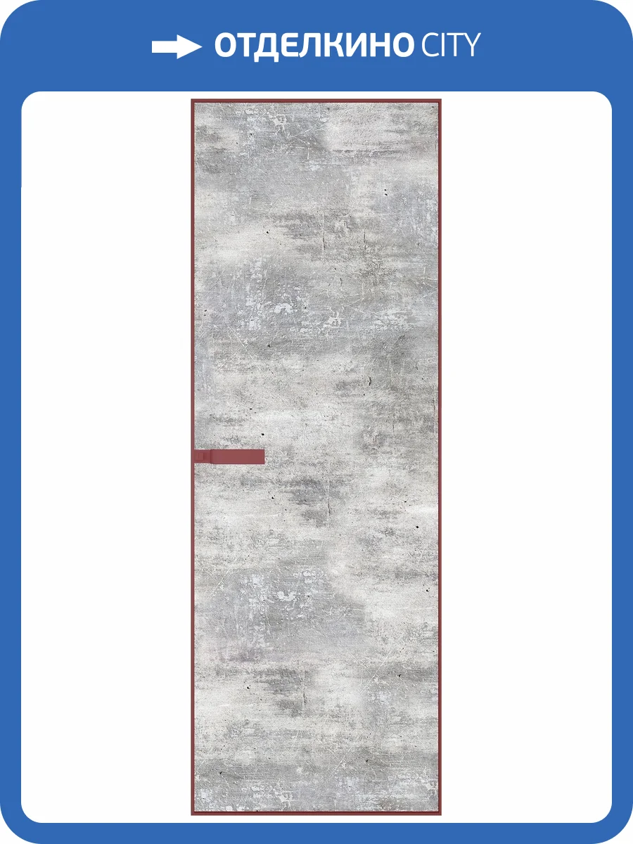 Межкомнатная дверь Profil Doors 1 AGN цвет профиля Красный антрацит, алюминиевая панель бетон старый 700x2000 фото 2