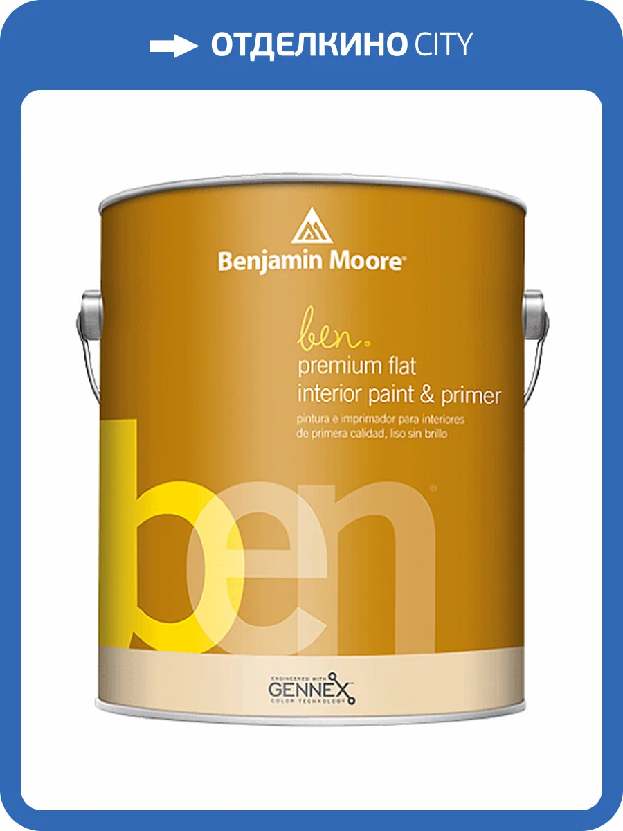 Краска Benjamin Moore Ben Premium Interior Latex Flat W625 0.946 л фото 2