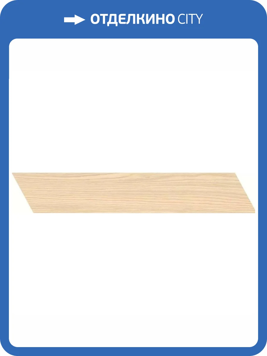 Керамогранит Rondine Group RHS Dream J91651 Ecru Chevron 7.5x40.7 фото 9