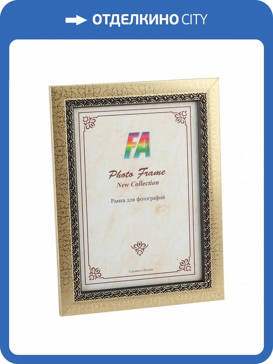 Фоторамка FA Арабеска золото 15х21 Б0020821 фото 2