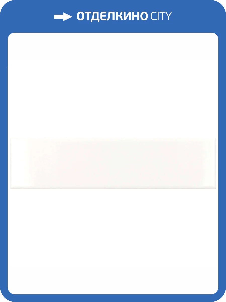 Керамическая плитка Equipe Costa Nova 28439 White 5x20 фото 4