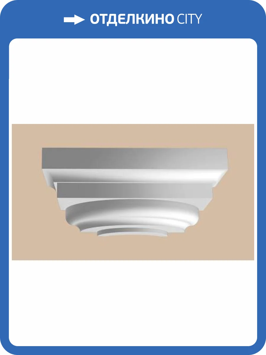 Полукапитель DECOMASTER 90024-5H 21x42x17 фото 2