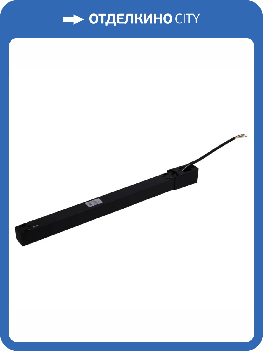 Магнитная трековая система Reluce S-200 BK 48V фото 6