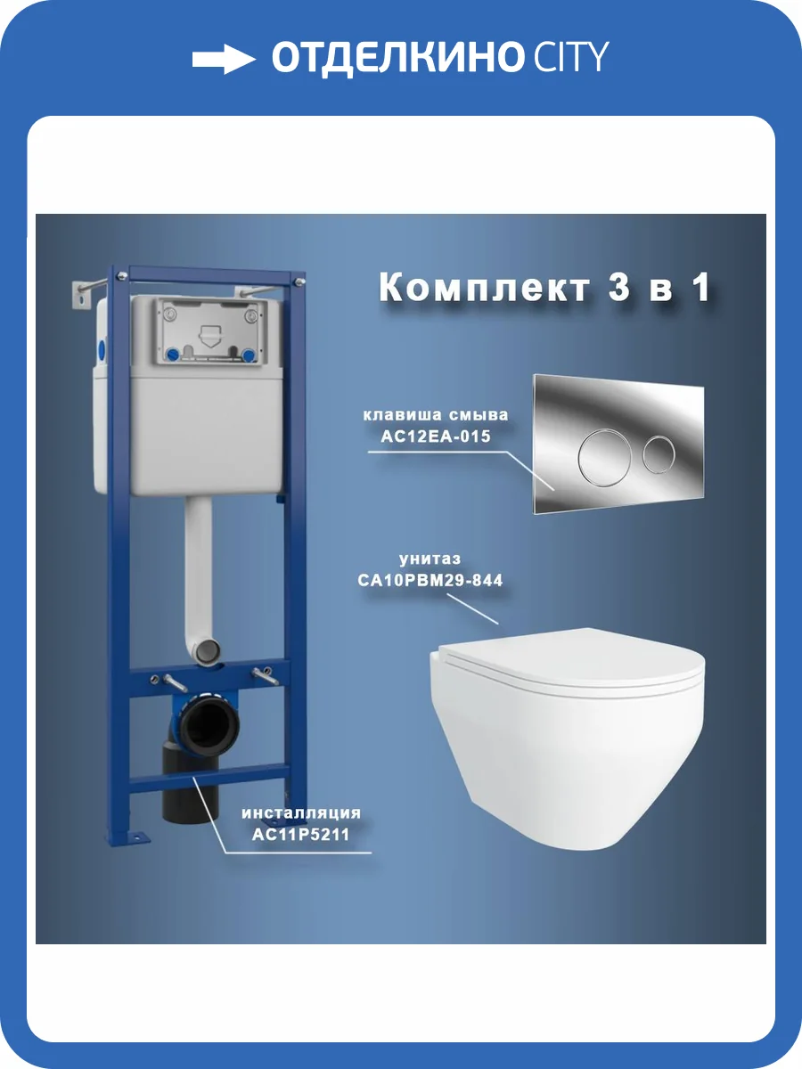 Унитаз с инсталляцией Maretti Calabria CA29EA01552 безободковый, сиденье микролифт фото 10