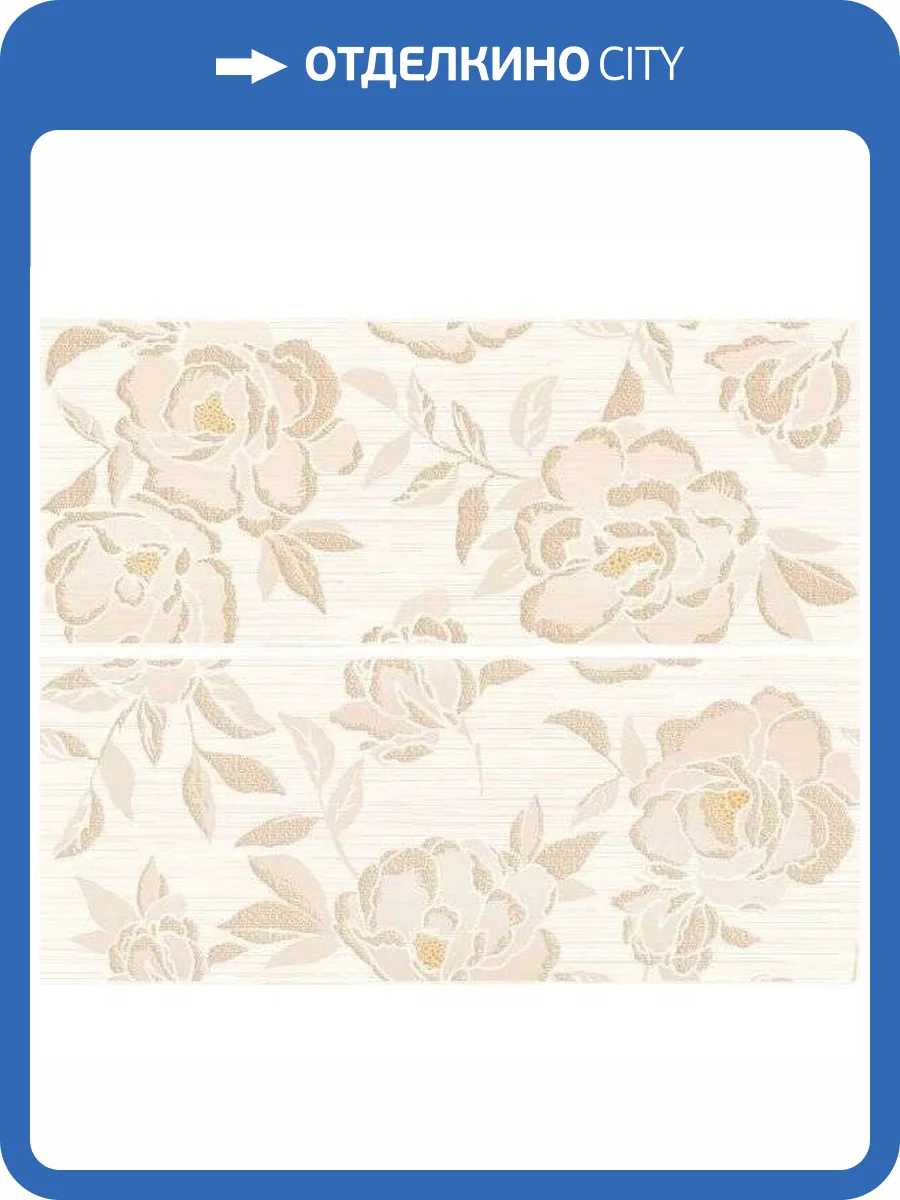 Панно Керлайф Intenso Crema 40.2x50.5 фото 4