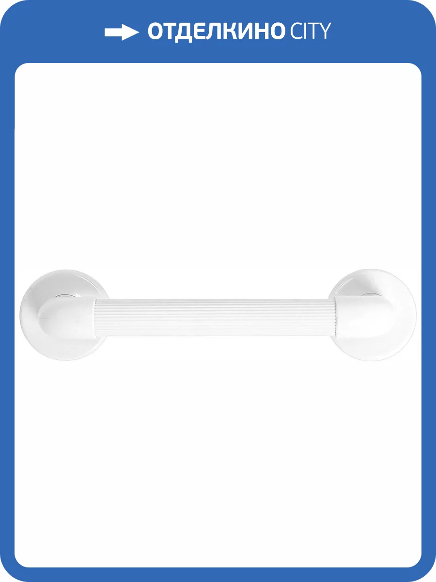 Поручень Ridder Assistent Promo А1013001 фото 2