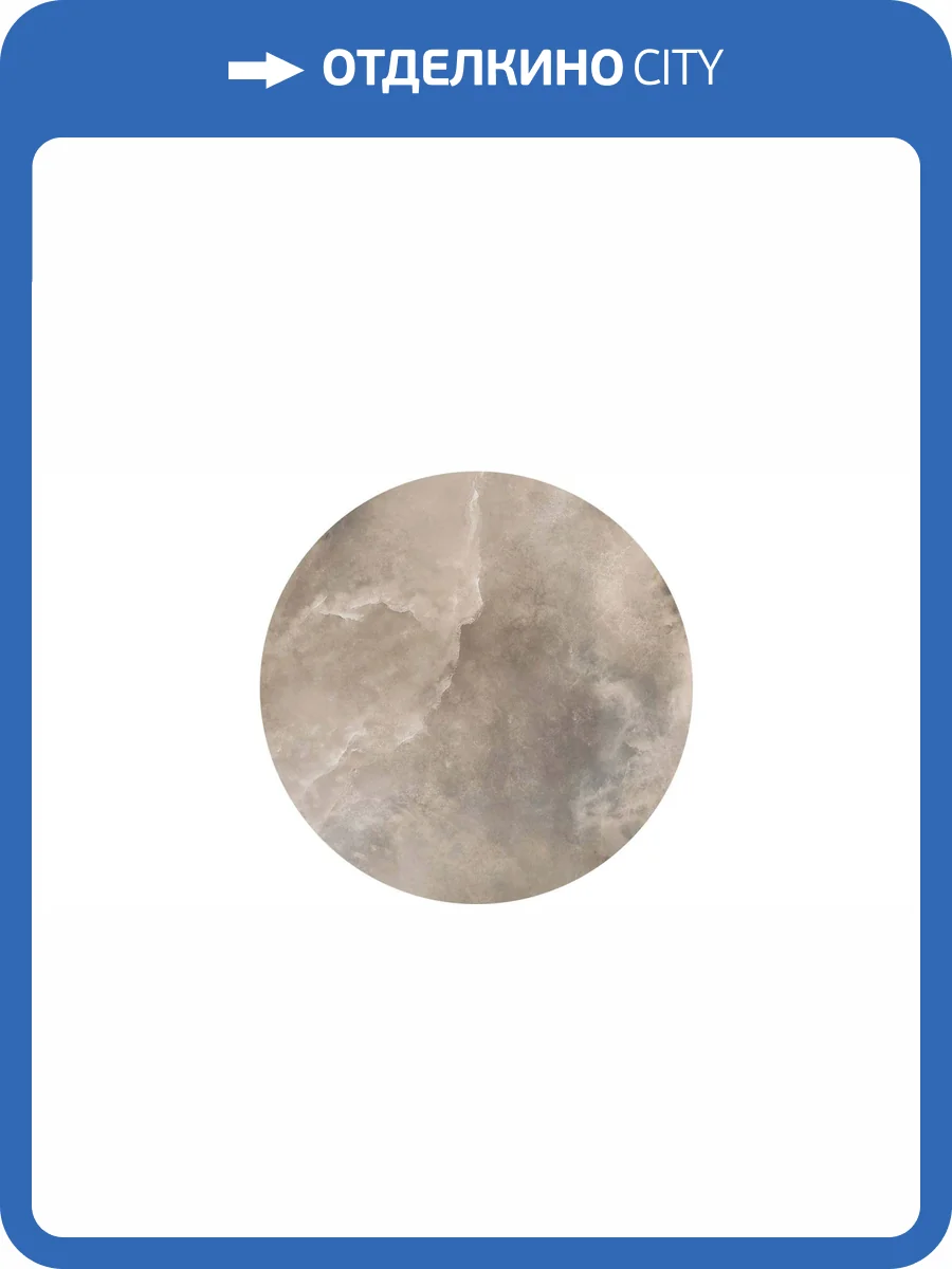 Полка Kerama Marazzi Cono Onice CO4.VT279\431 бежевый фото 4