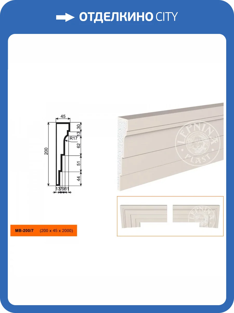 Молдинг LepninaPlast МВ-200/7 200x4.5x20 фото 2