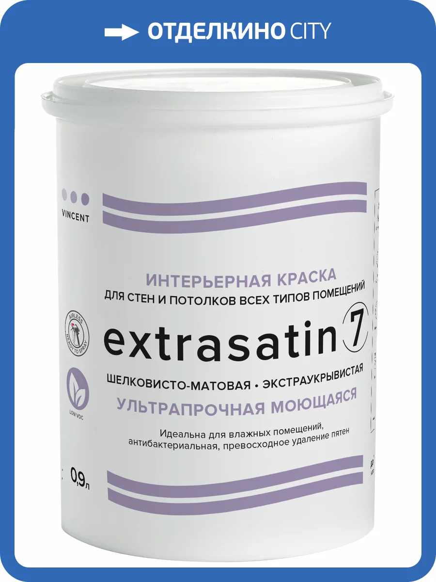 Краска интерьерная влагостойкая Vincent Extrasatin 7 шелковисто-матовая база С 0.9 л фото 2