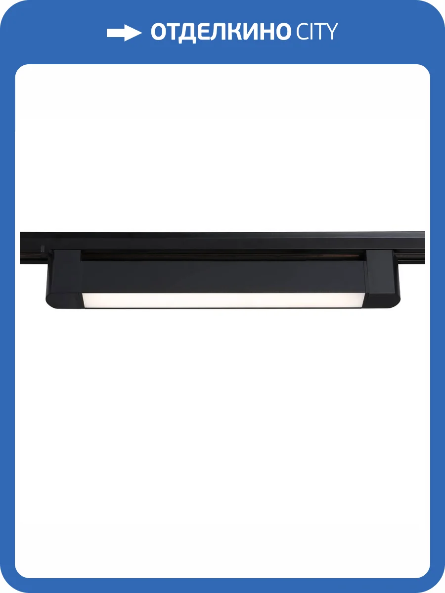 Трековый светодиодный светильник Ambrella light Track System GL6733 фото 4