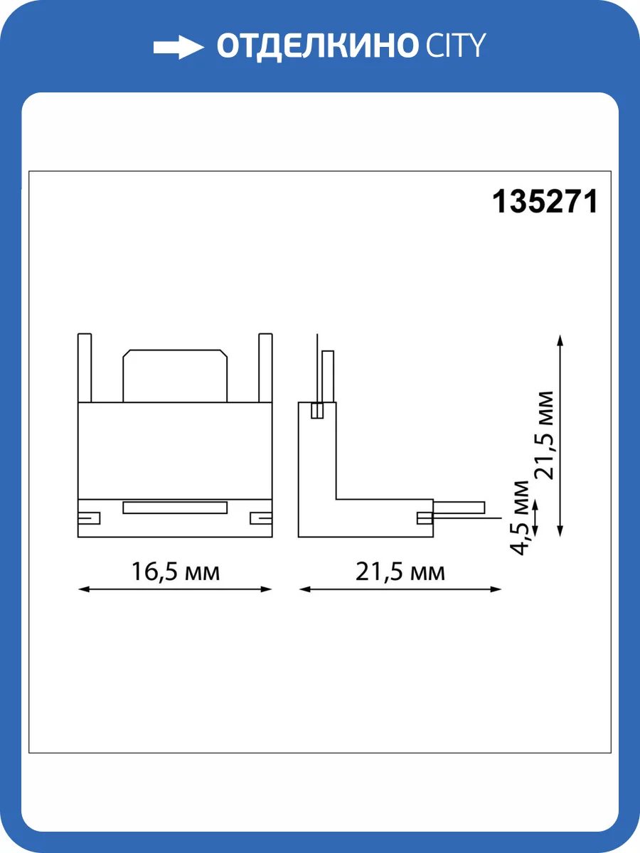 Соединитель с токопроводом для низковольтного шинопровода Novotech Easy 135271 фото 3