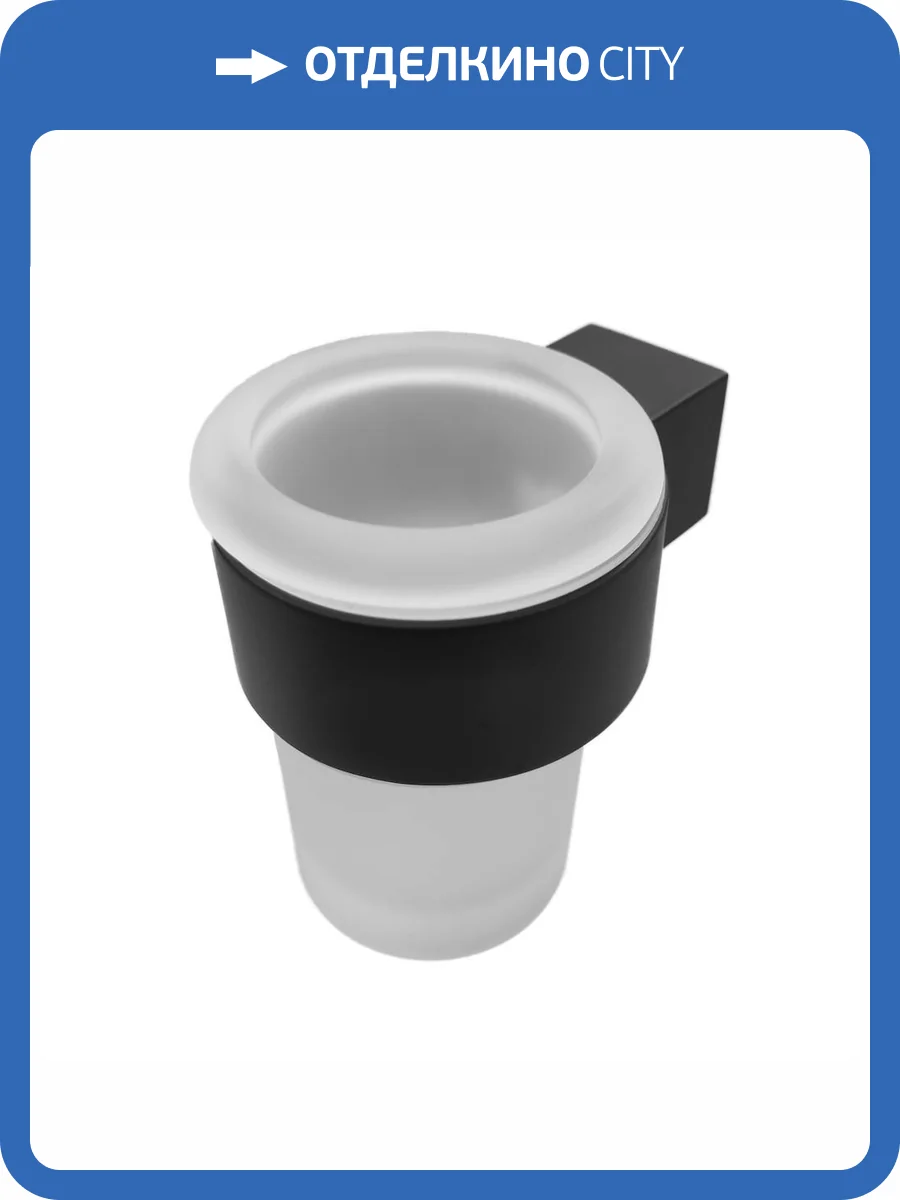 Стакан с держателем Altasan Лотос ЛТ41ЧМ одинарный, матовое стекло, черный матовый фото 6