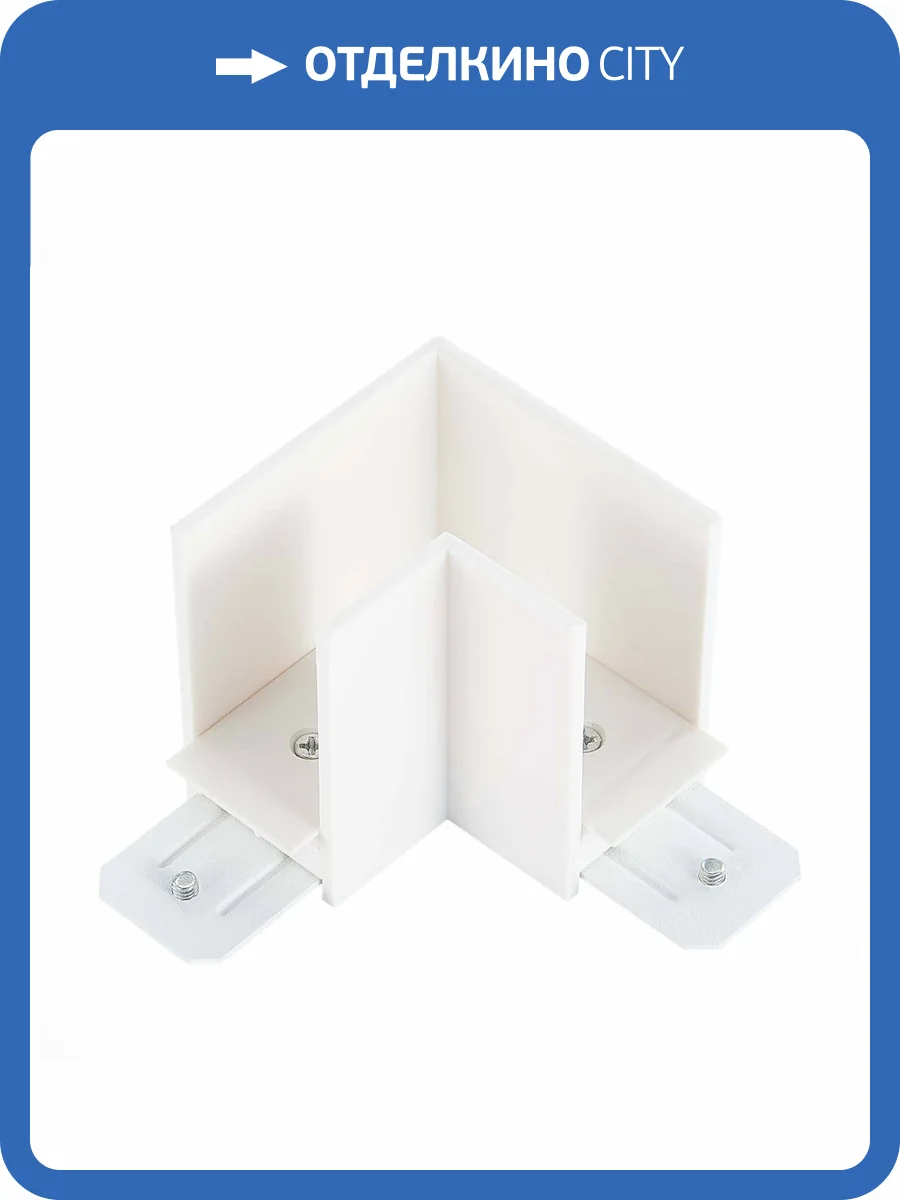 Угловой соединитель ST Luce Skyline 220 ST015.522.14.1 фото 2