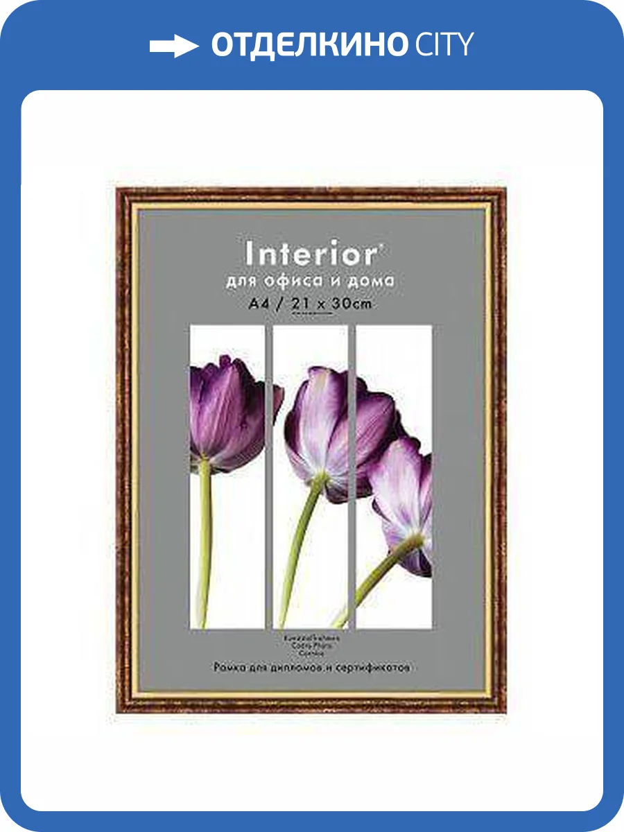 Фоторамка Interior Office Б0030684 (10х15 см) фото 2