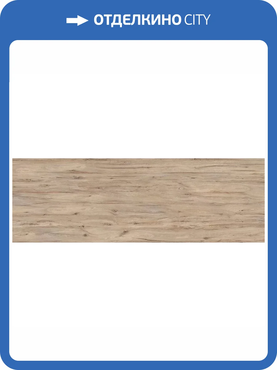 Керамогранит Laminam Legno Venezia LAMF007128_IT Sabbia 5.6 mm 100x300 фото 4