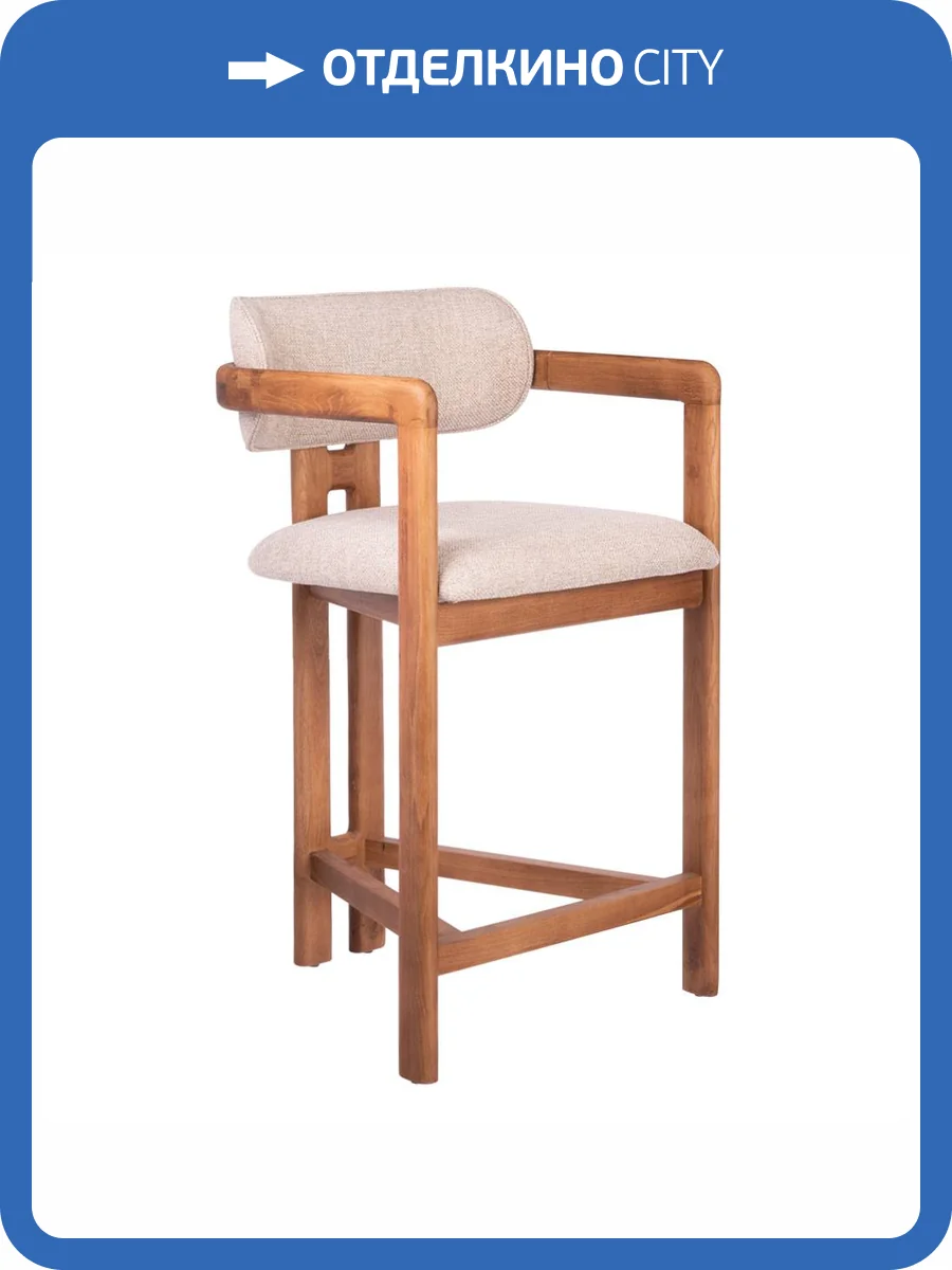 Стул полубарный Bradex Home Rich RF 0860 латте рогожка, с ножками цвета орех фото 13