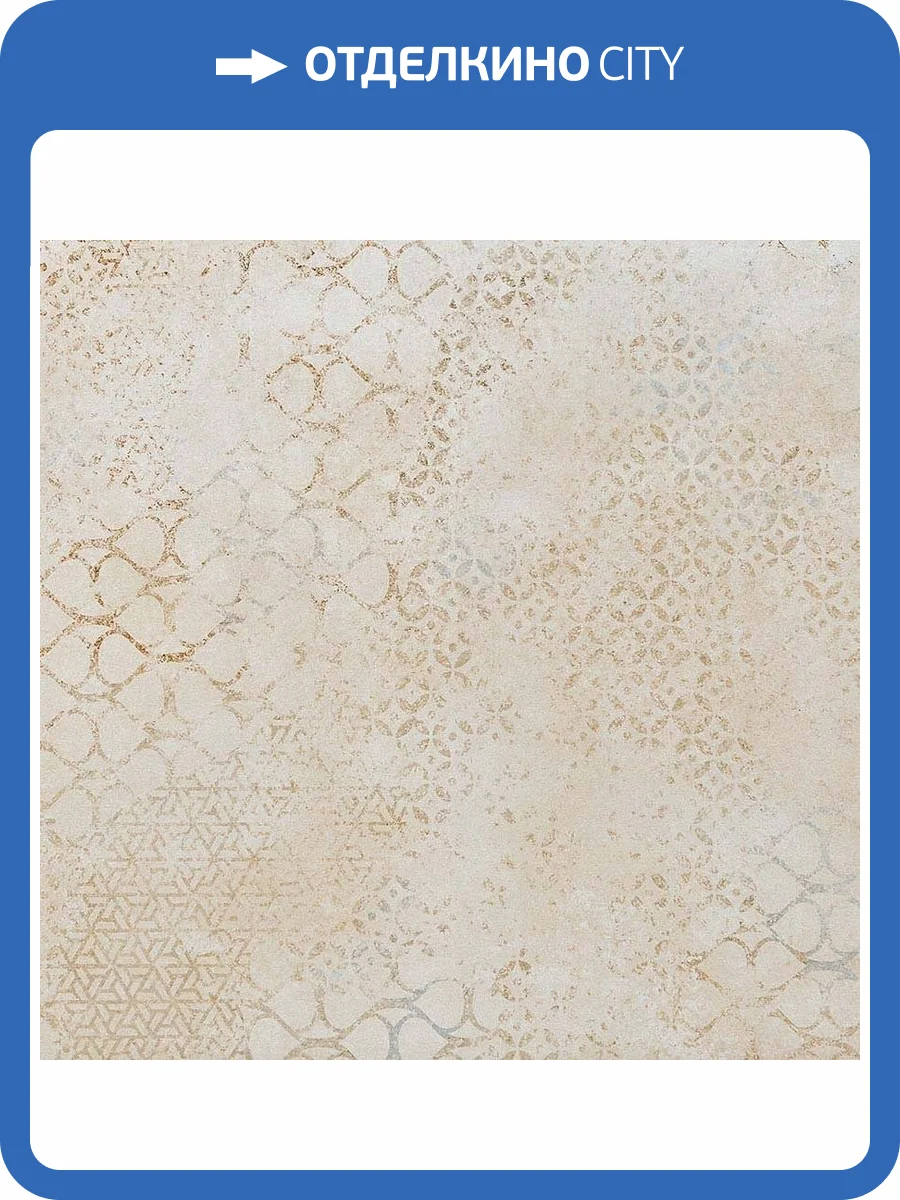 Декор Pamesa Atrium Alpha 017.840.0119.10408 Beat Sand Rect. 60x60 фото 2