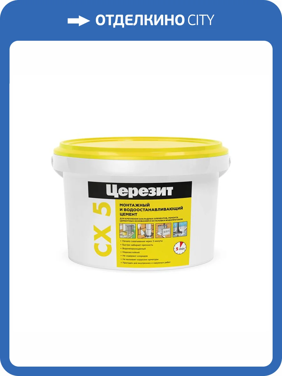 Цемент Ceresit CX 5 монтажный водоостанавливающий Серый 2 кг фото 2