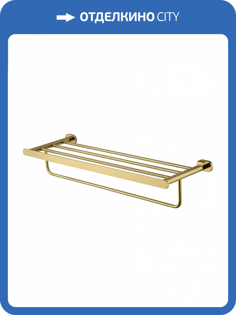Полотенцедержатель Wonzon & Woghand WW-8481-LG с полкой, глянцевое золото фото 5