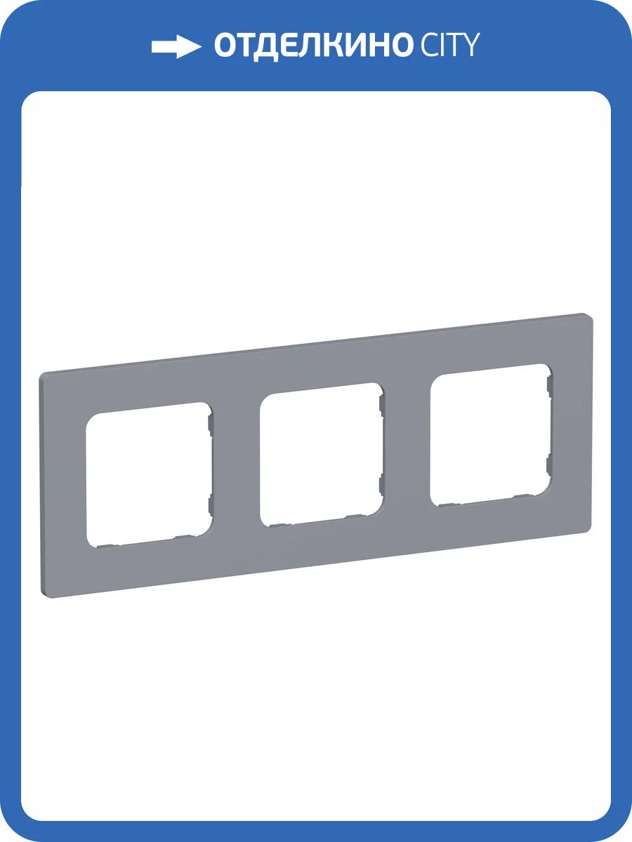 Рамка 3-постовая IEK Flite FI-M32-32-20-K35 маренго фото 2