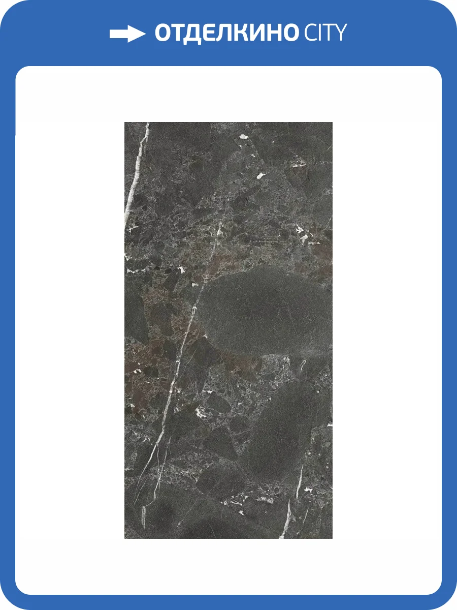 Керамогранит Rocersa Highlands Dark Rc 60x120 фото 4