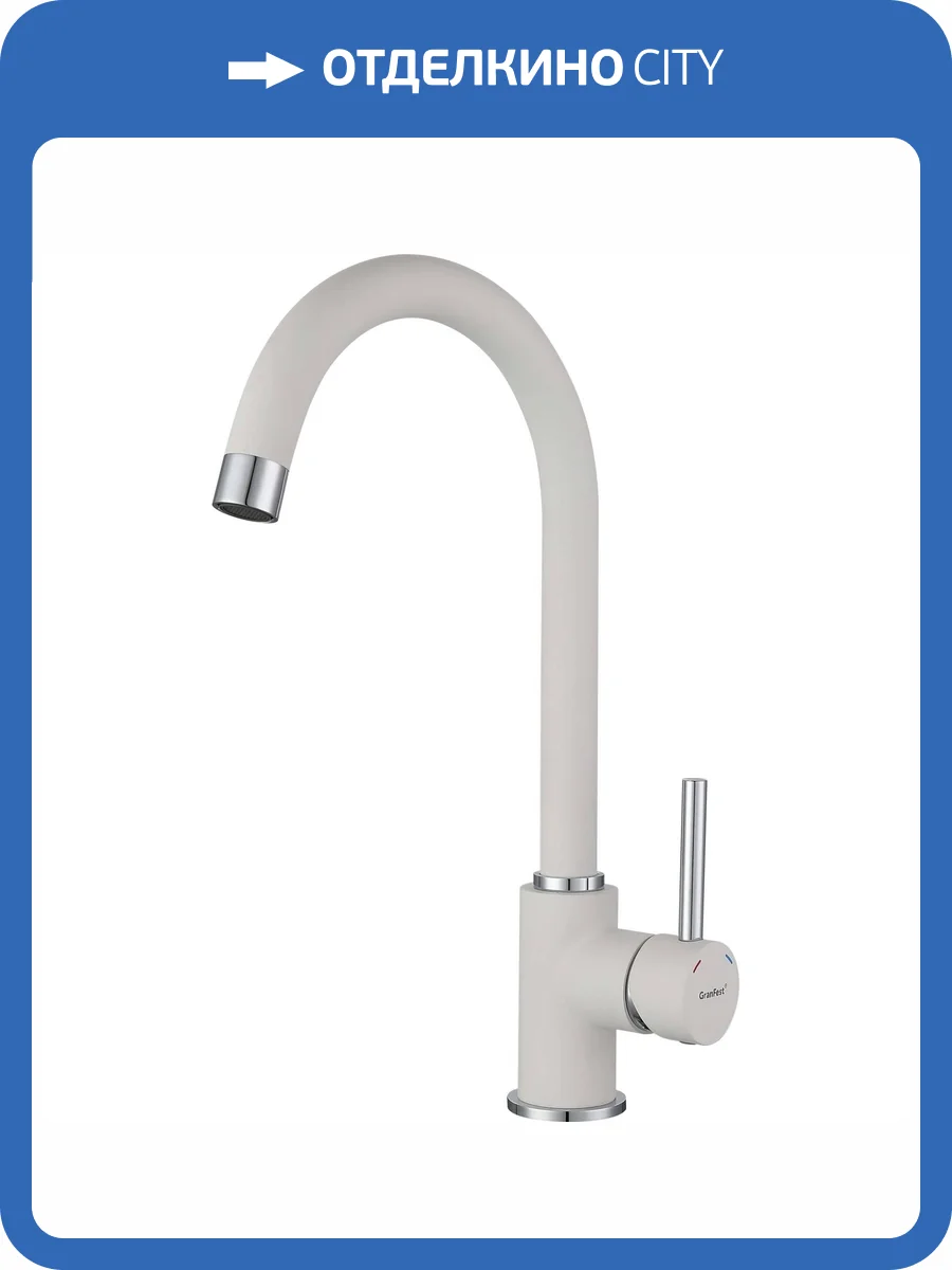 Смеситель для кухни GranFest 3650 иней фото 3