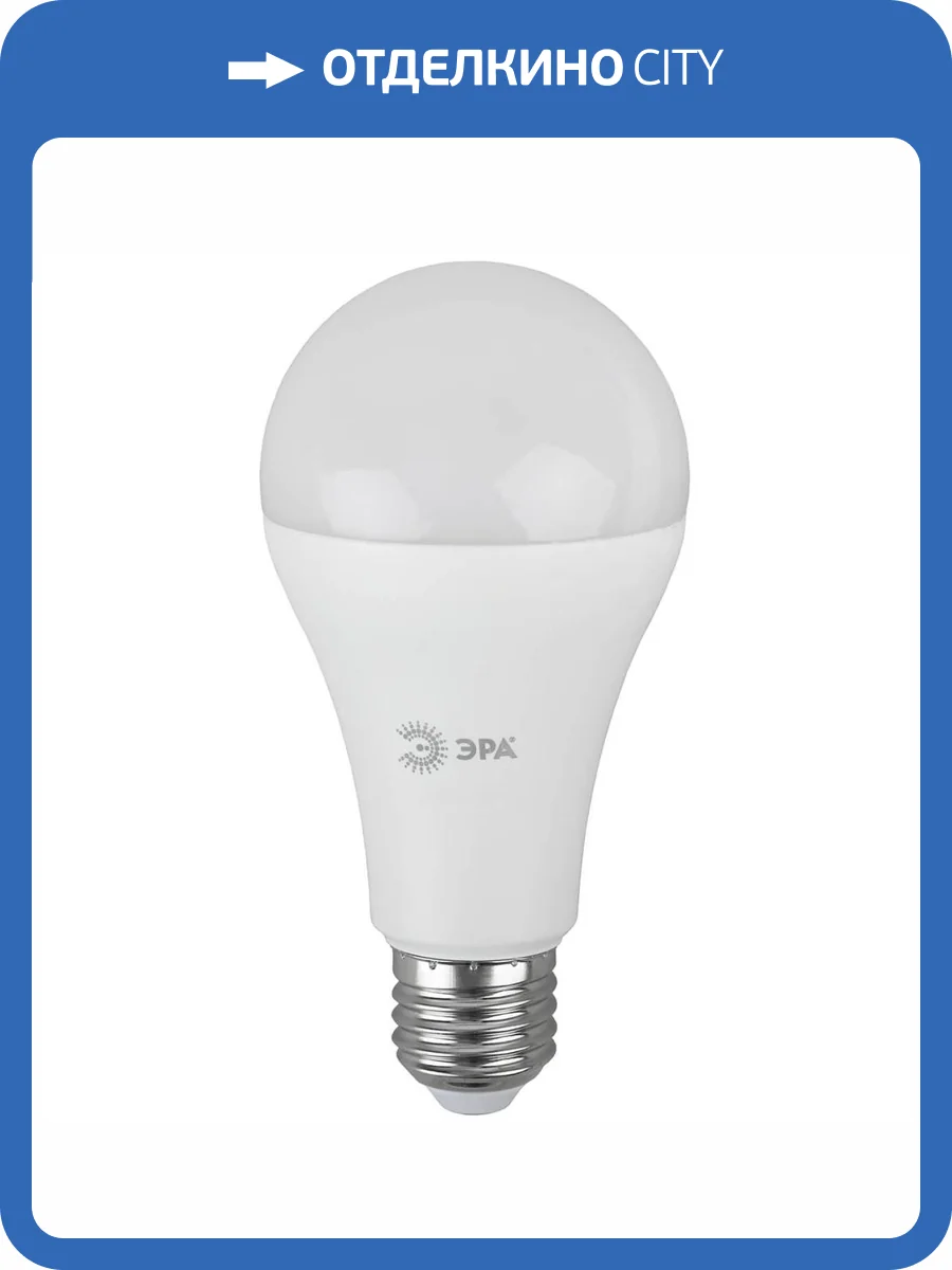 Лампа светодиодная ЭРА E27 30W 6000K матовая LED A65-30W-860-E27 Б0048017 фото 4