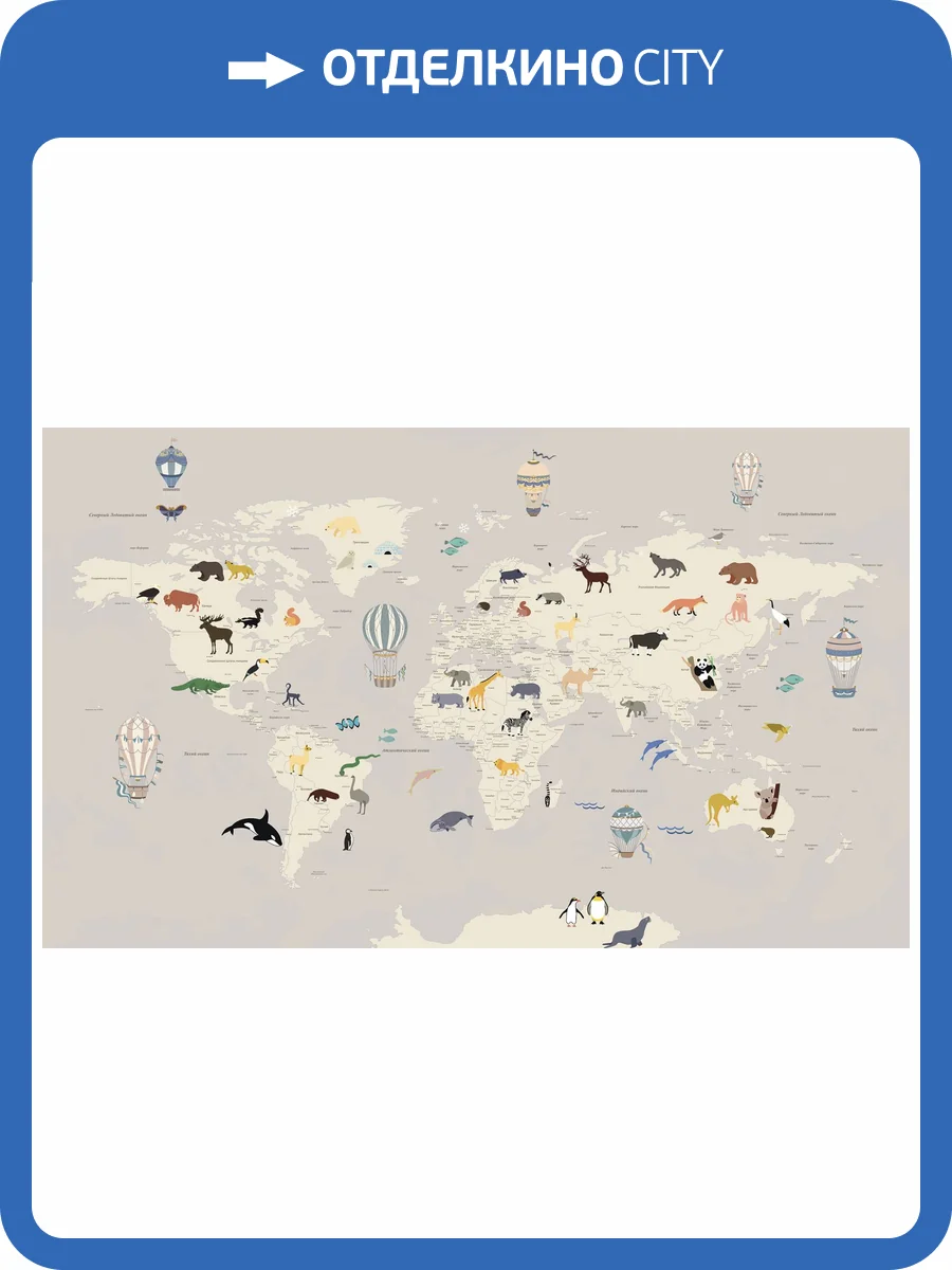 Фреска Ortograf Для самых маленьких 33728 Карта со зверюшками 1 Флок FLK фото 2