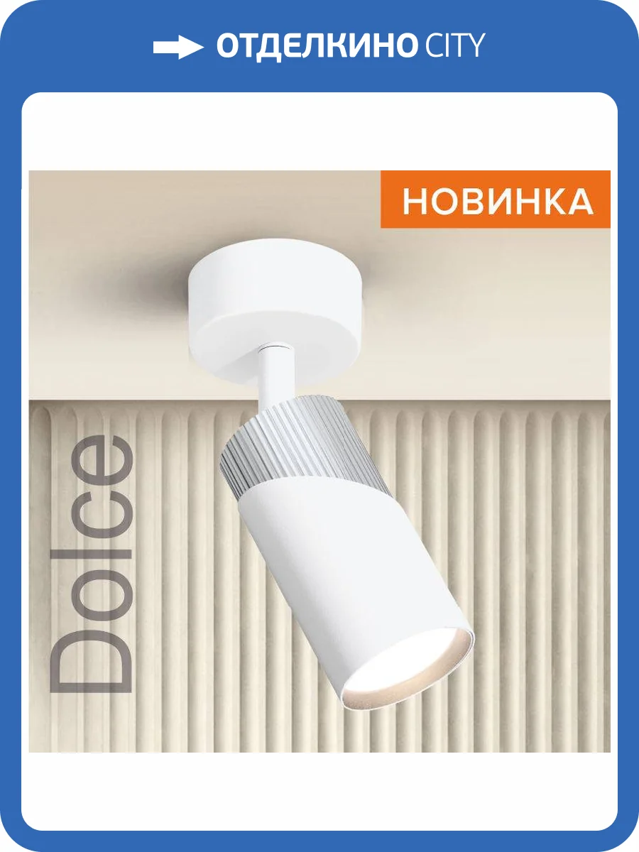 Накладной светильник Wolta Dolce WSL-GU10/S06WCH фото 4