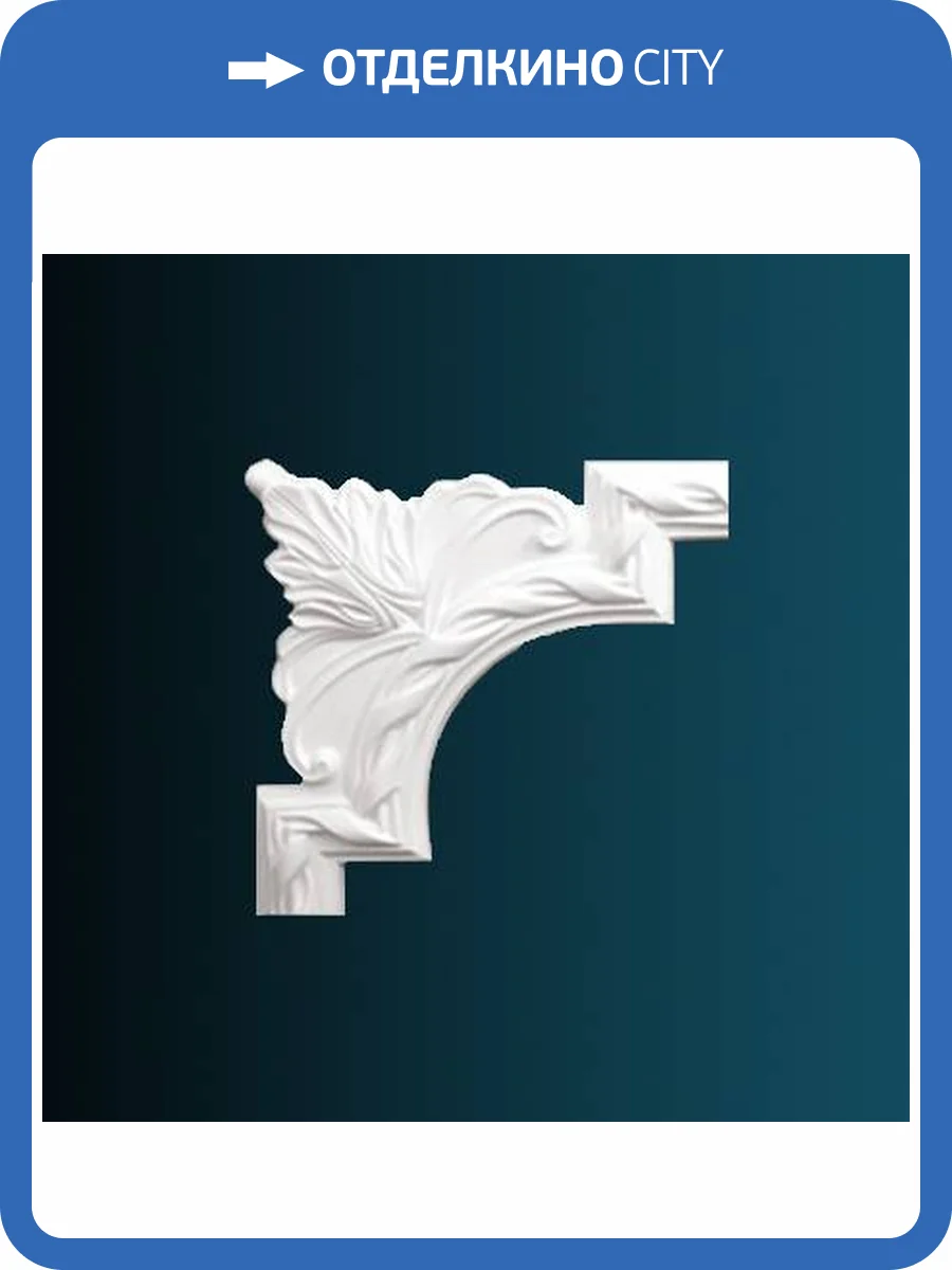 Угловой элемент Перфект AC204-11 23x2.1x23 фото 2