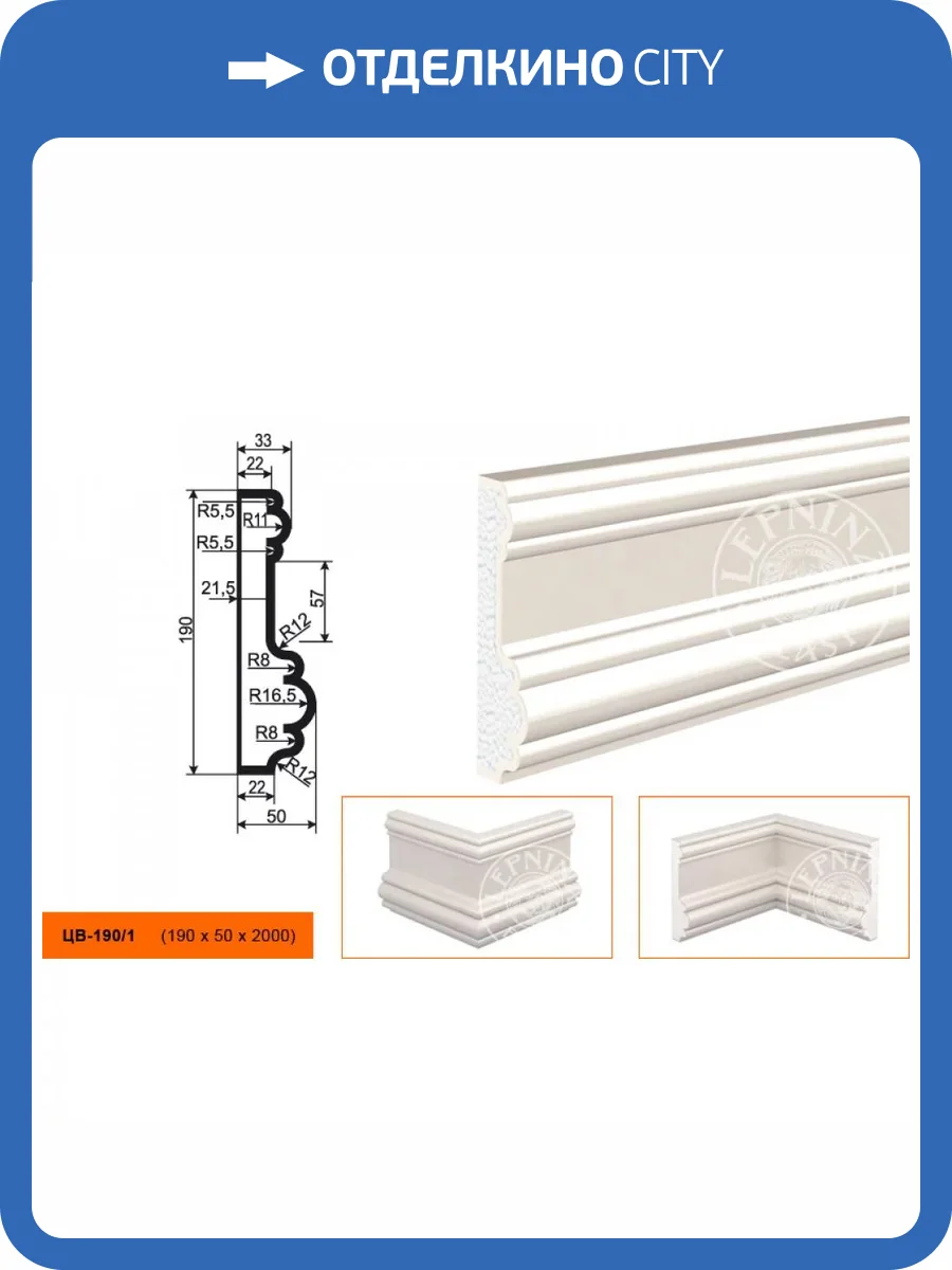 Молдинг цокольный LepninaPlast ЦВ-190/1 200x5x19 фото 2