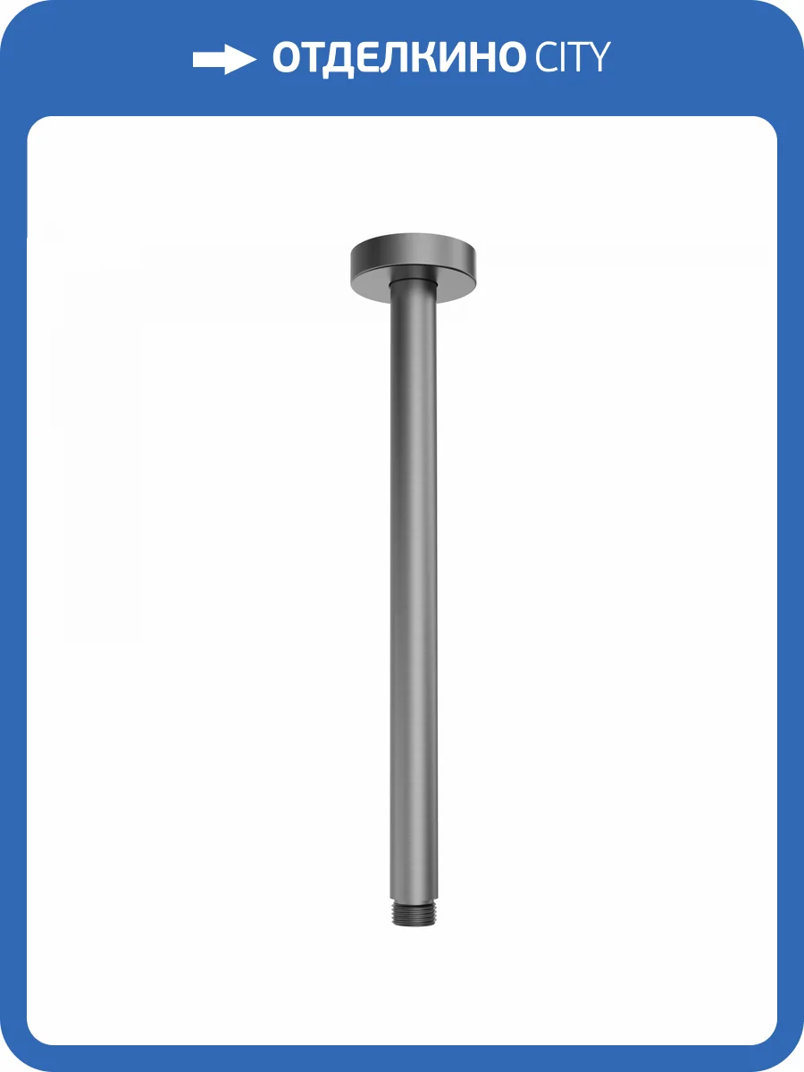 Кронштейн для верхнего душа Wonzon & Woghand WW-SA06-30-BGM темный графит фото 3