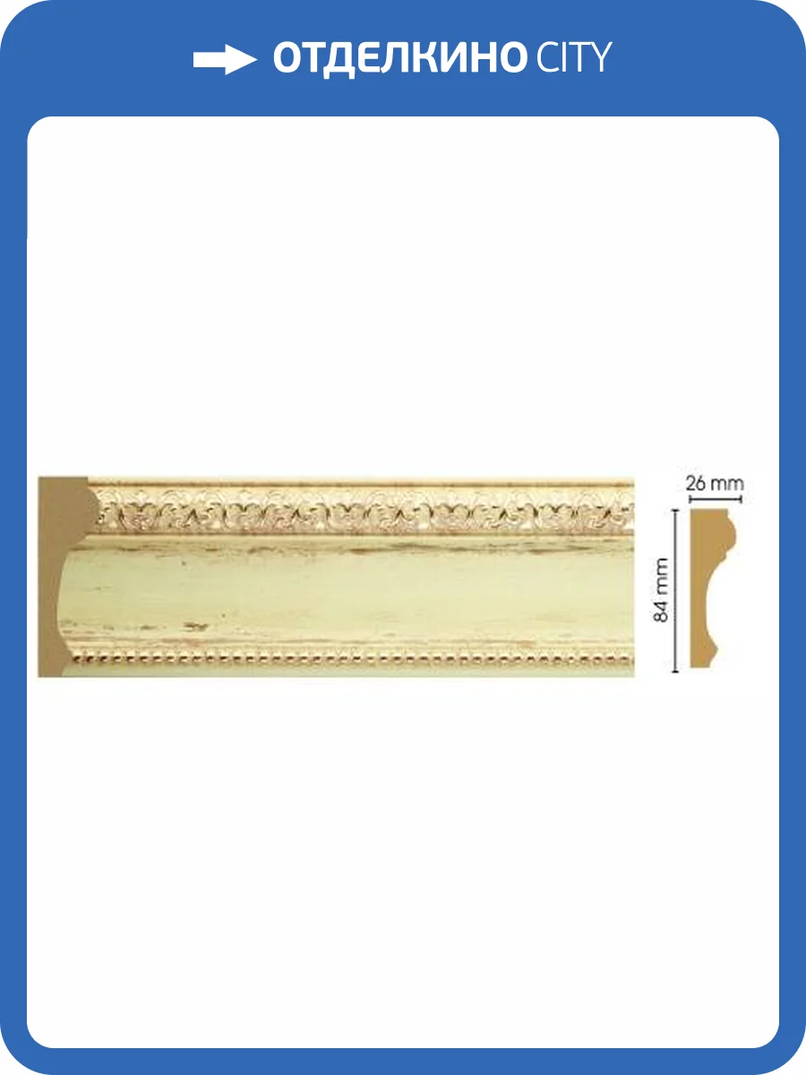 Молдинг DECOMASTER 147-1028 240x2.6x8.4 фото 2