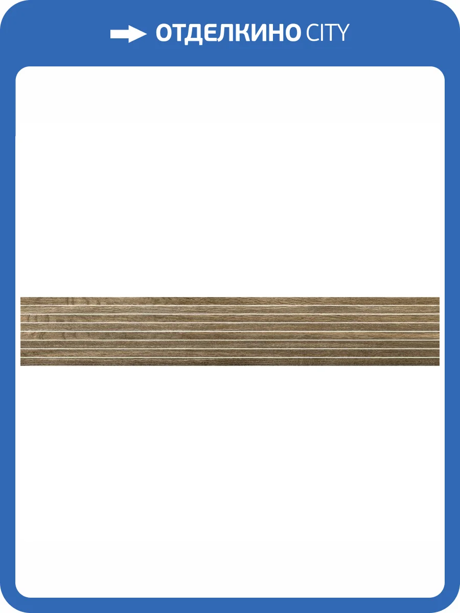 Декор Italon Этернум 610110001111 Fume Tatami 20x80 фото 21