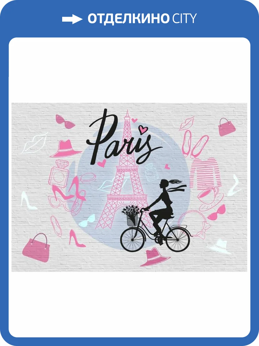 3D Фотообои Artegrafico «Париж с любовью» PD-022 канвас фото 2