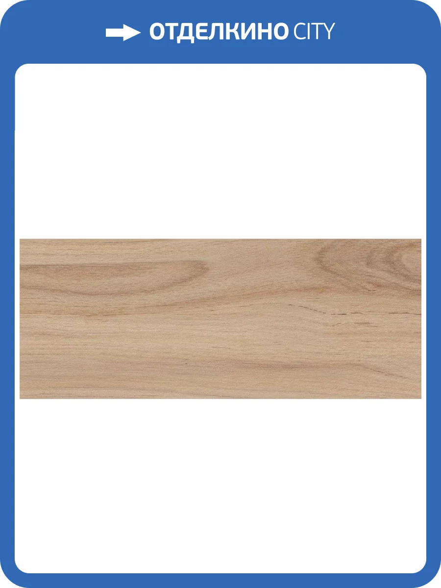 Керамическая плитка Ceramika Konskie Narni Beige 20x50 фото 2