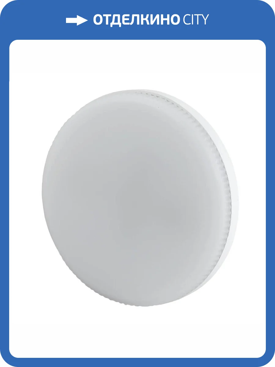 Лампа светодиодная ЭРА GX53 8W 6500K матовая GX-8W-865-GX53 R Б0045333 фото 5