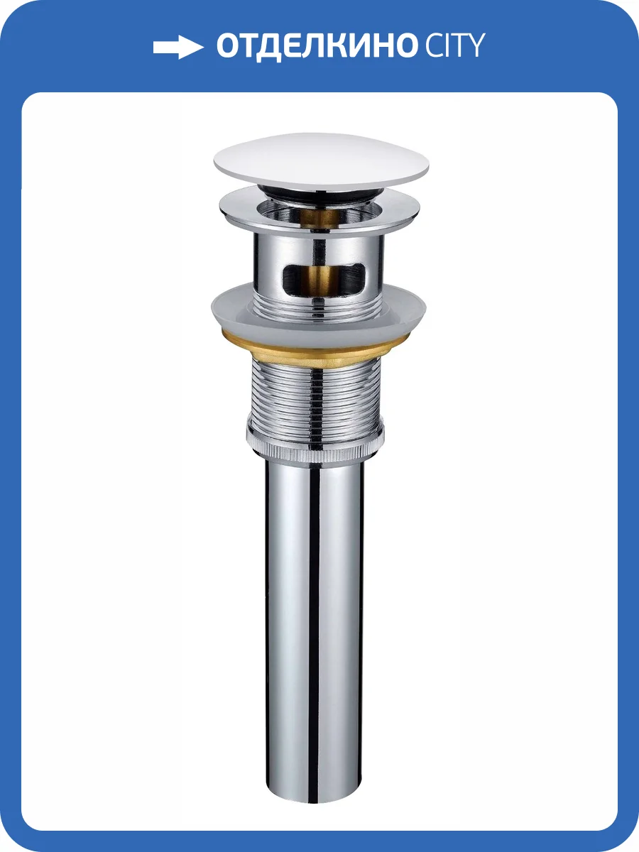 Донный клапан AltroBagno Beni aggiuntivi PU 070208 BiCr Белый фото 3