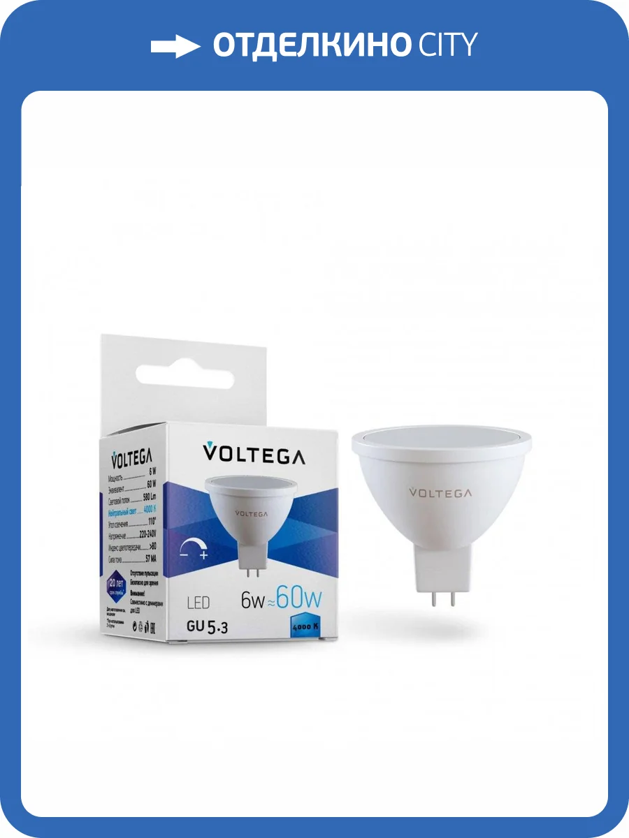 Лампа светодиодная диммируемая Voltega Simple GU5.3 6W 4000K матовая VG2-S1GU5.3cold6W-D 7171 фото 2