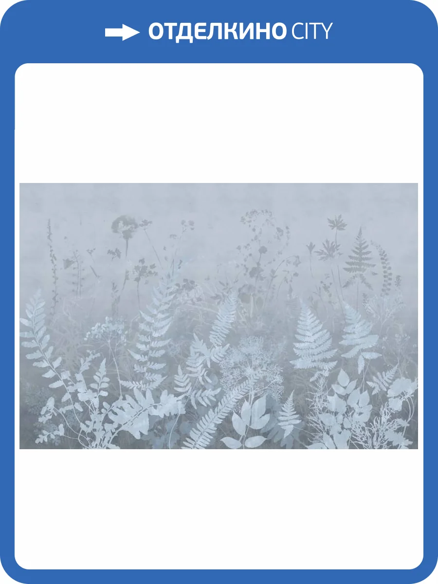 3D Фотообои Artegrafico «Светлый гербарий полевых растений в холодных тонах» HRB-049 акварель фото 2