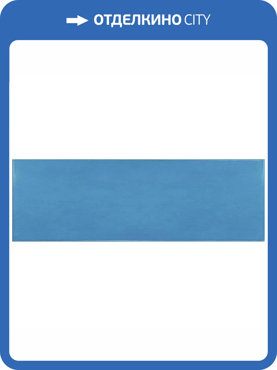 Керамическая плитка Equipe Village 25651 Azure Blue 6.5x20 фото 2