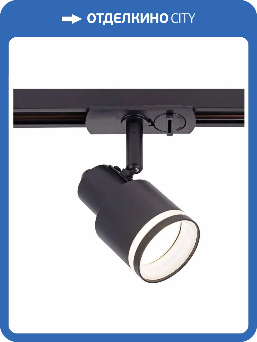 Трековый светильник Citilux Bruno CL565T11 фото 5