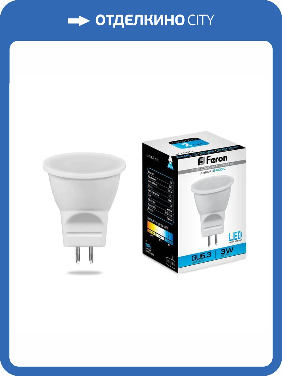 Лампа светодиодная Feron G5.3 3W 6400K матовая LB-271 25553 фото 3