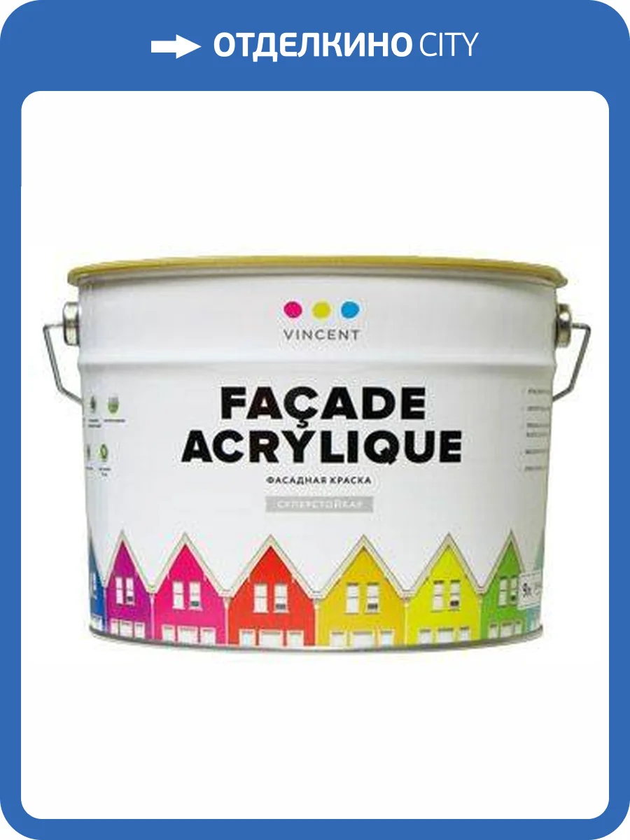 VINCENT FACADE ACRYLIQUE F 2 краска фасадная, суперстойкая, матовая, база А (9л) фото 2