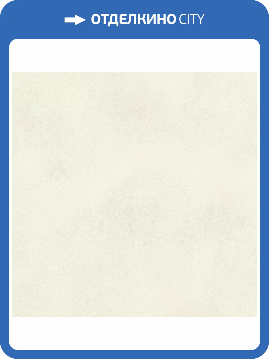 Керамогранит Atlas Concorde Boost Balance AJOS Pure 60x60 фото 12