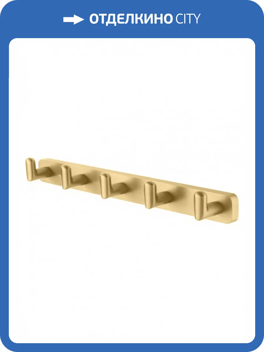 Вешалка Wonzon & Woghand Graffity WW-9355-BG с 5 крючками, брашированное золото фото 5