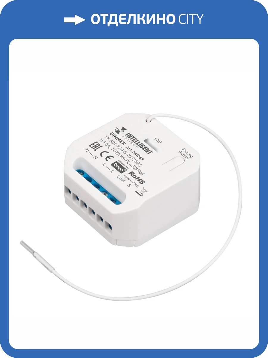 Контроллер диммер Arlight Intelligent 41588 фото 3